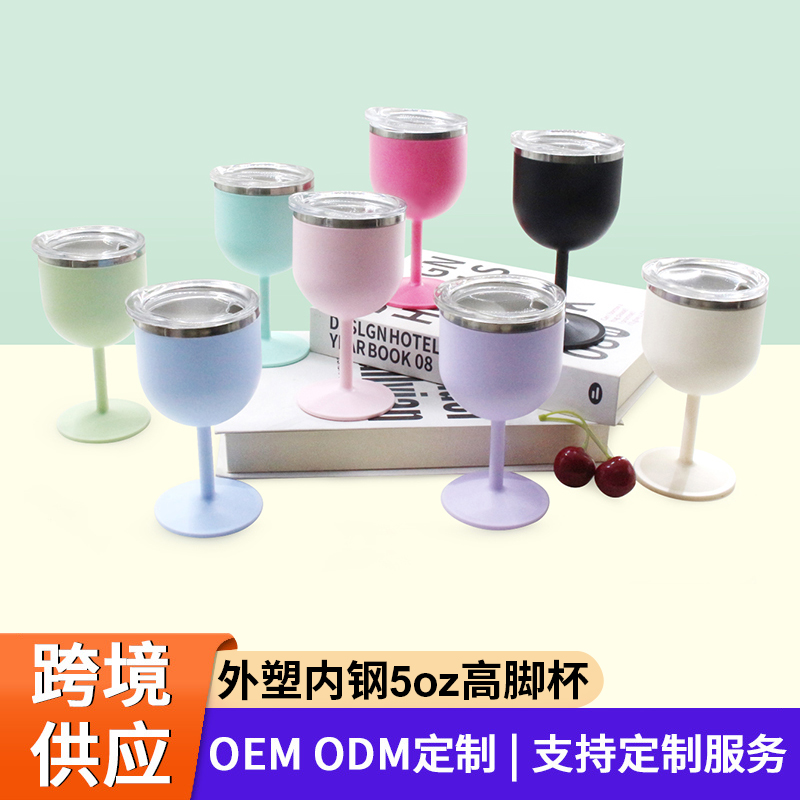 外塑内钢5oz高脚啤酒杯户外便携饮料杯120ml迷你容量水杯