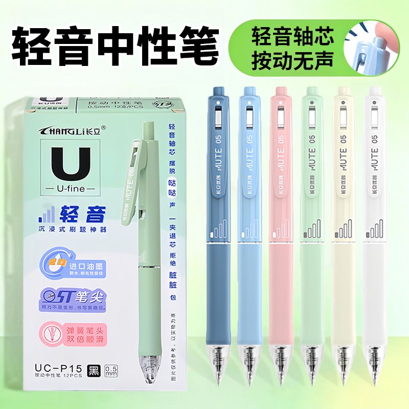 Student universal Light Sound P15 simple and portable Press special silent ST pen tip 0.5mm exam writing gel pen