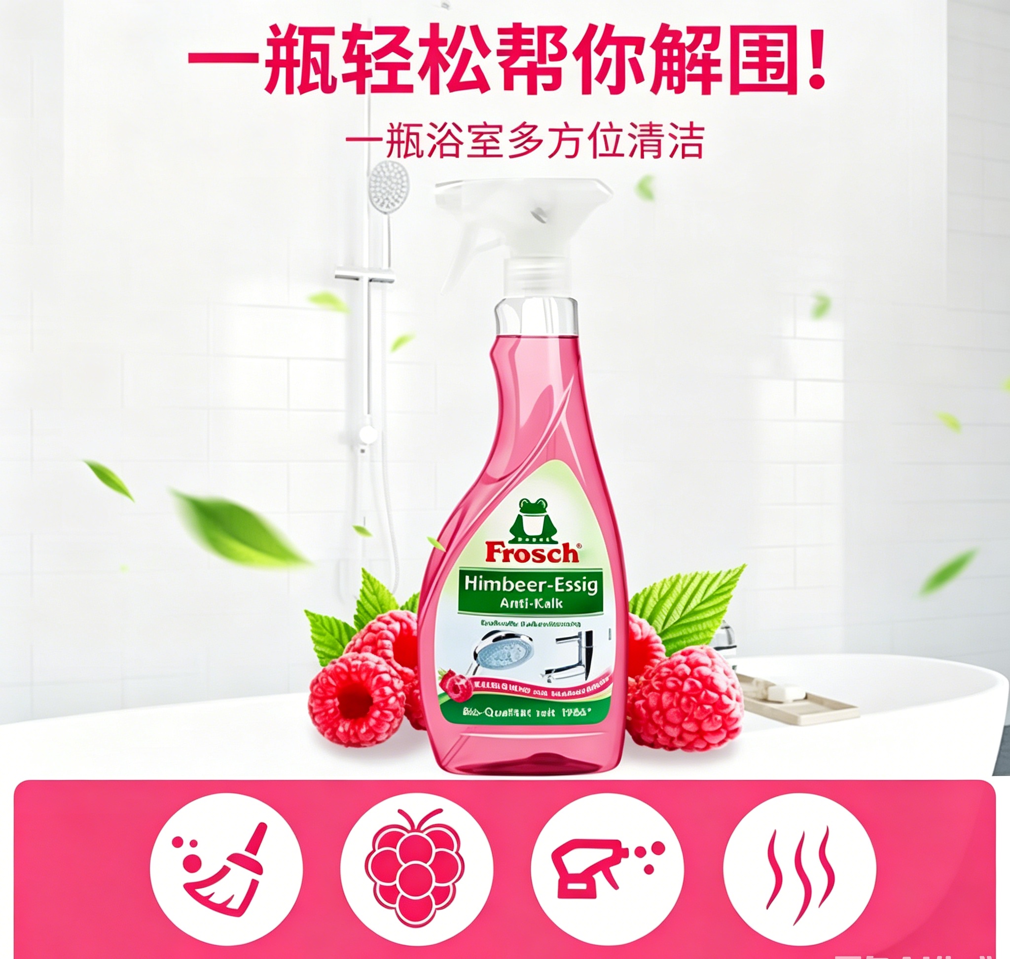 Free shipping! German imported Frosch bathroom cleaner, 500ml red berry vinegar bathroom cleaning spray Specification image