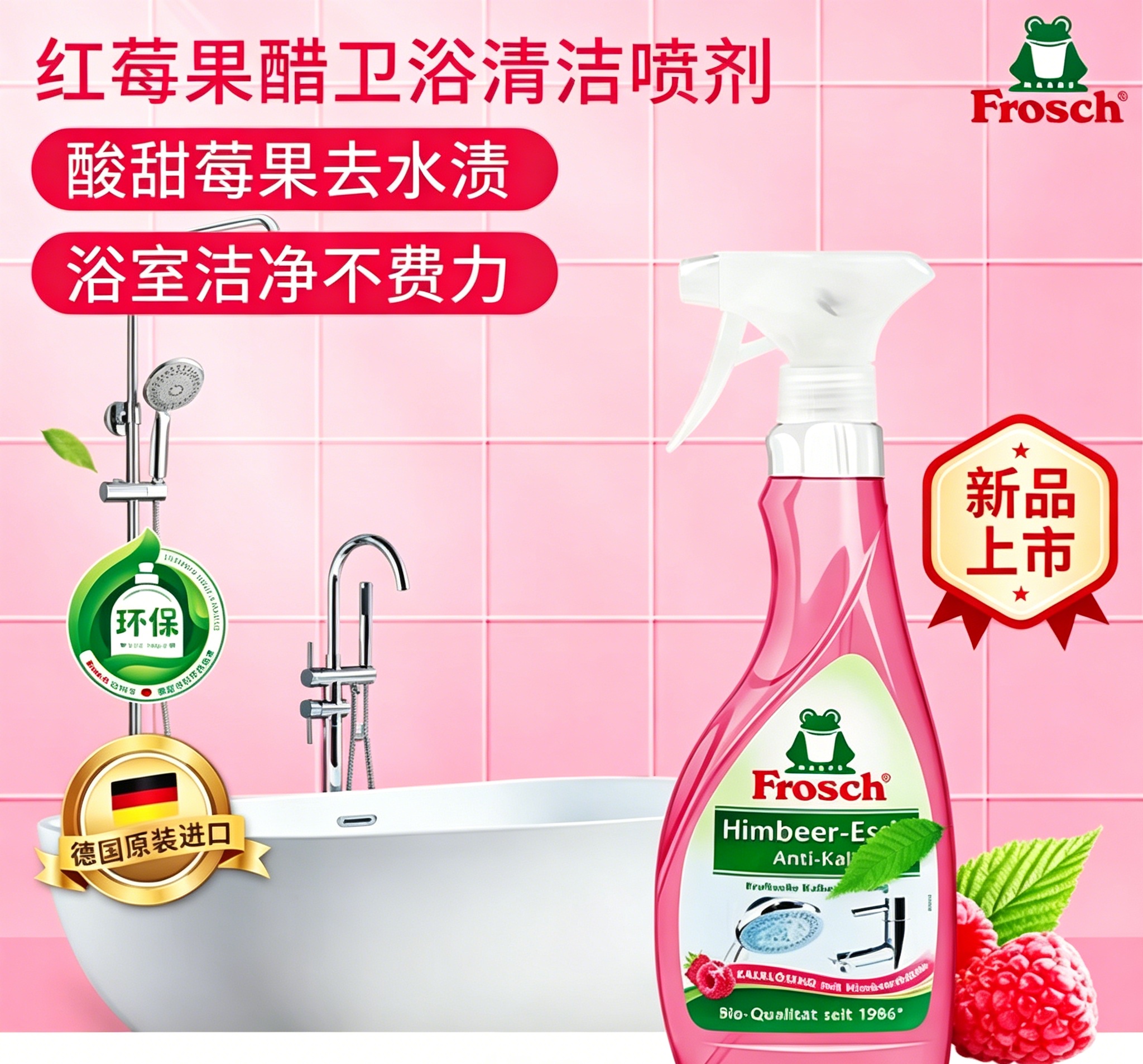 Free shipping! German imported Frosch bathroom cleaner, 500ml red berry vinegar bathroom cleaning spray details Picture