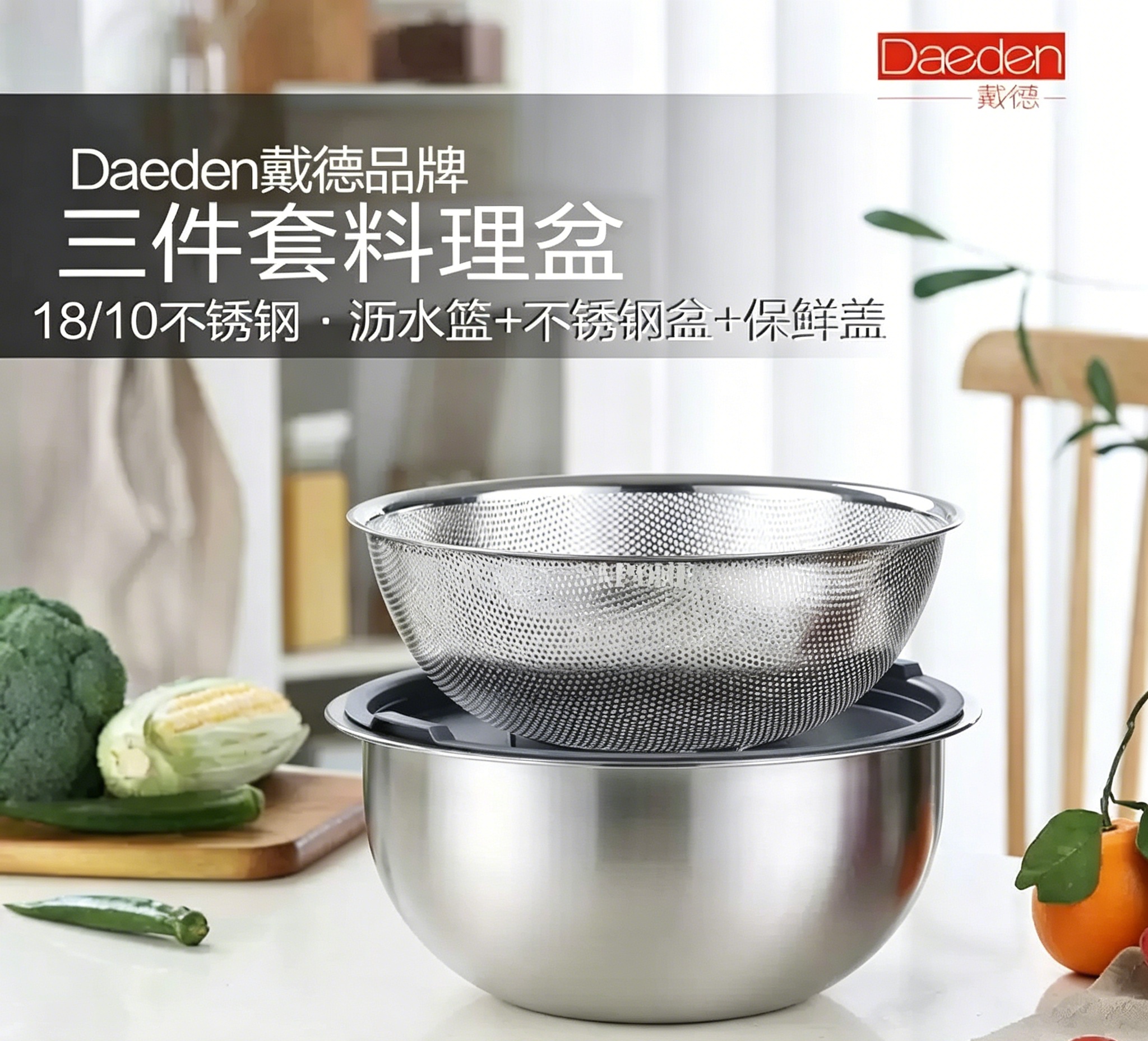 包邮！戴德不锈钢洗菜淘米盆套装沥水过滤漏盆家用洗水果和面打蛋