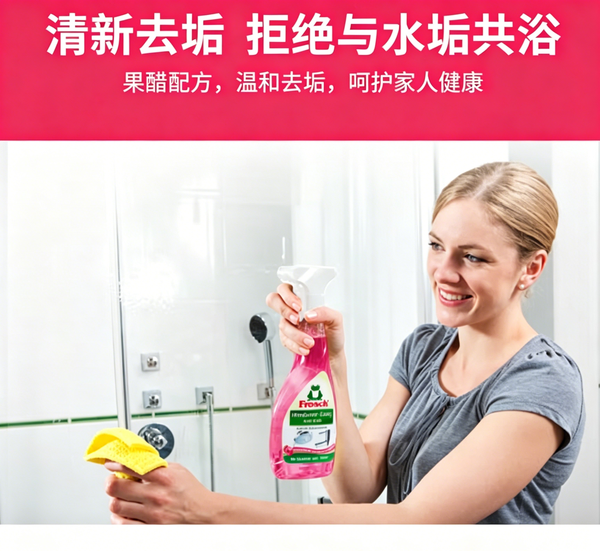 Free shipping! German imported Frosch bathroom cleaner, 500ml red berry vinegar bathroom cleaning spray Application Scenario