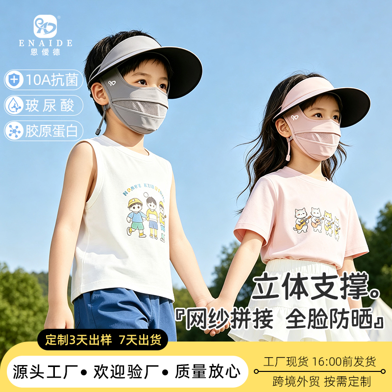夏季新款儿童防晒面罩帽檐一体脸基尼遮阳全脸防紫外线冰丝口罩