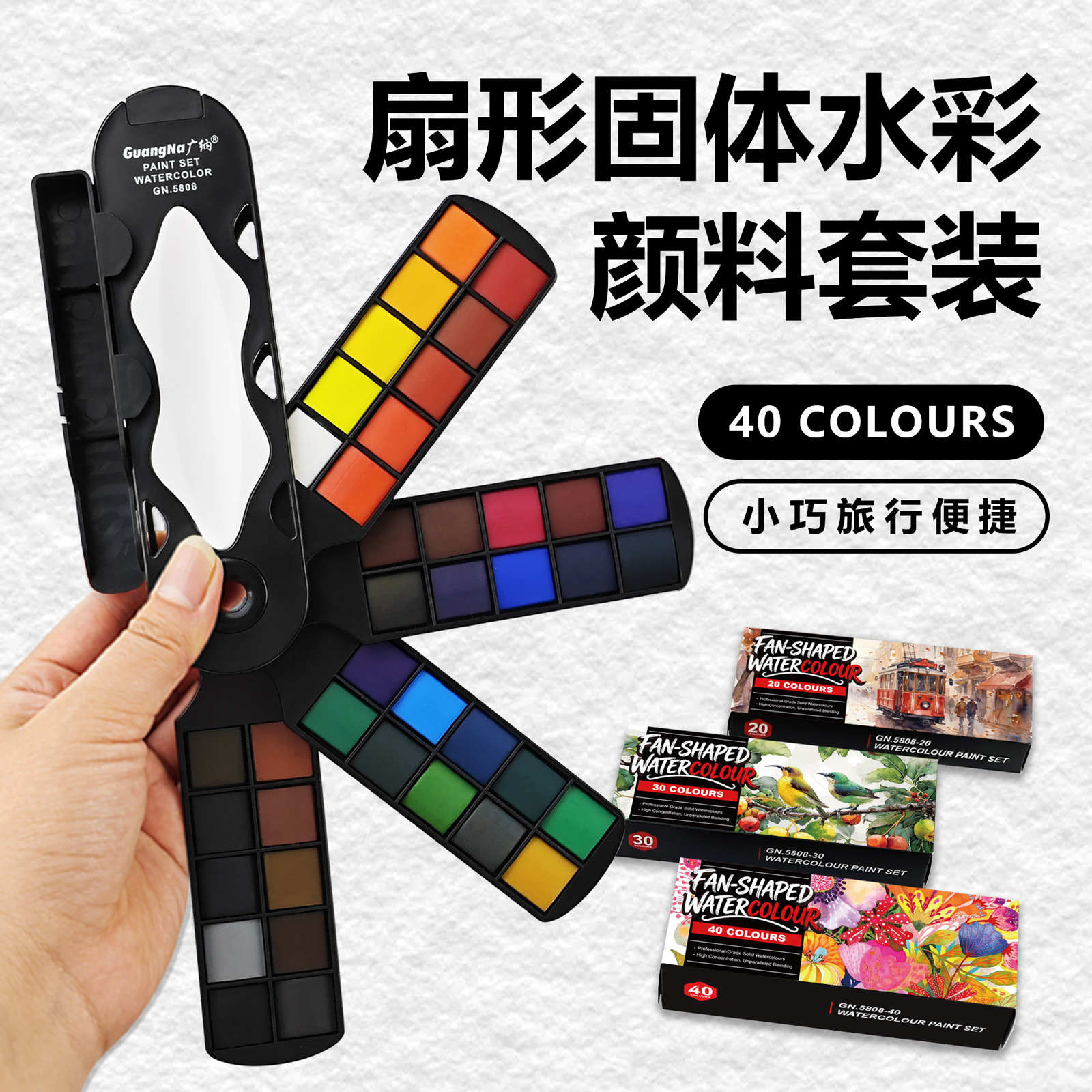 Master the 5808 fan-shaped solid watercolor paint set, a multi-color washable gouache paint travel portable set details Picture