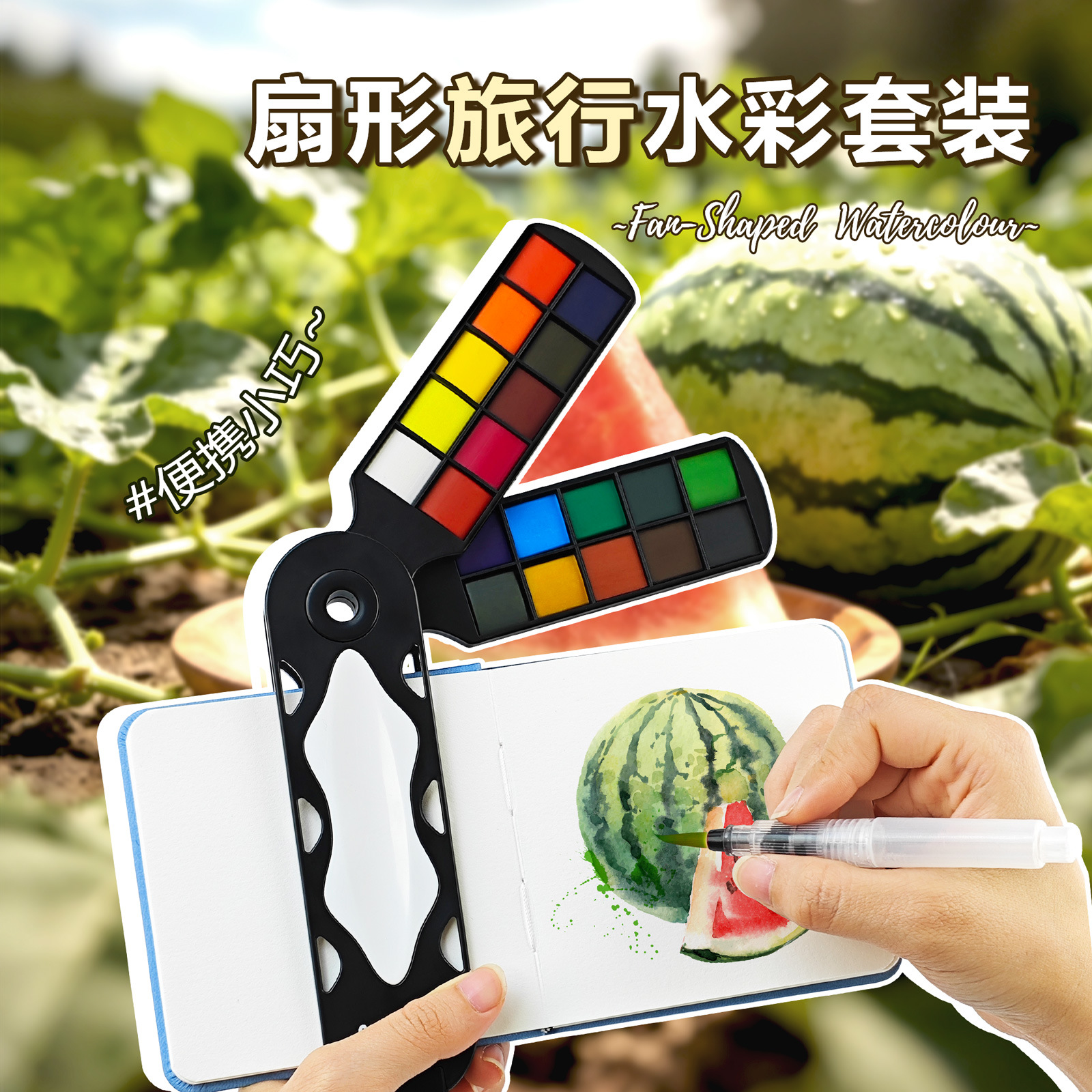 Master the 5808 fan-shaped solid watercolor paint set, a multi-color washable gouache paint travel portable set Application Scenario