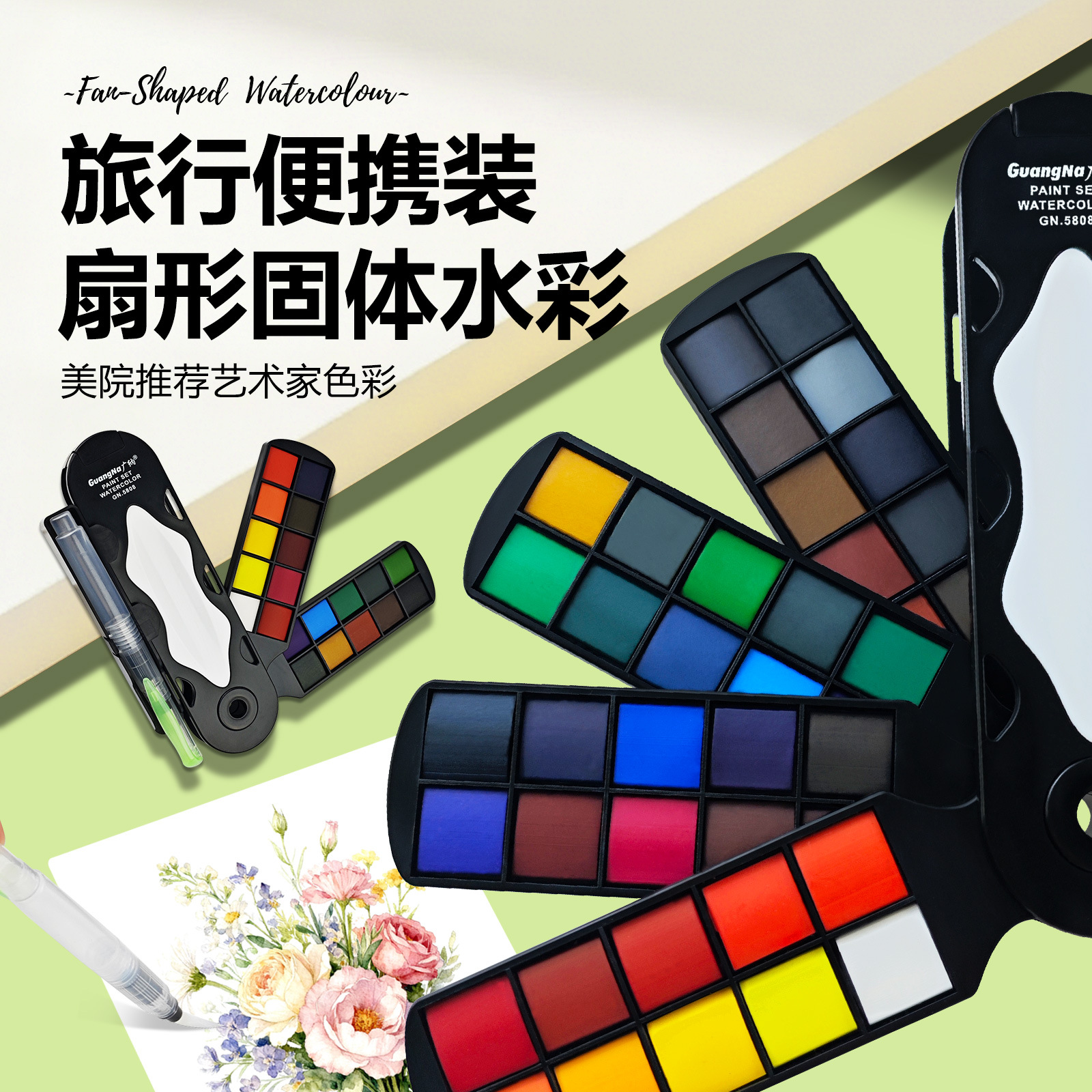 Master the 5808 fan-shaped solid watercolor paint set, a multi-color washable gouache paint travel portable set
