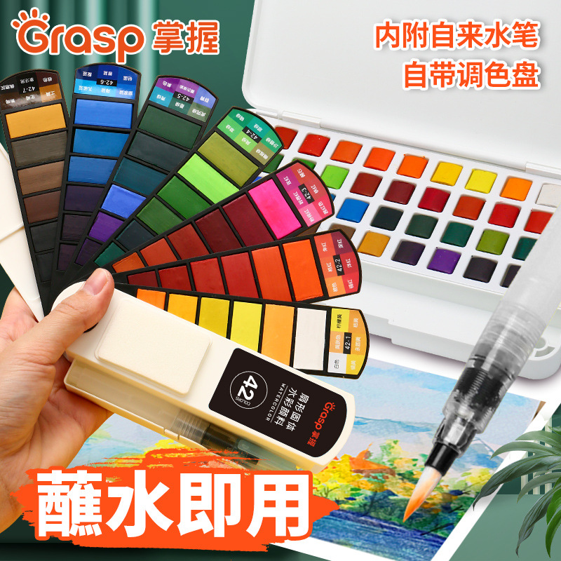 Master the 18-color, 24-color, 36-color and 42-color sets of solid watercolor paints for beginners and children's watercolor paints