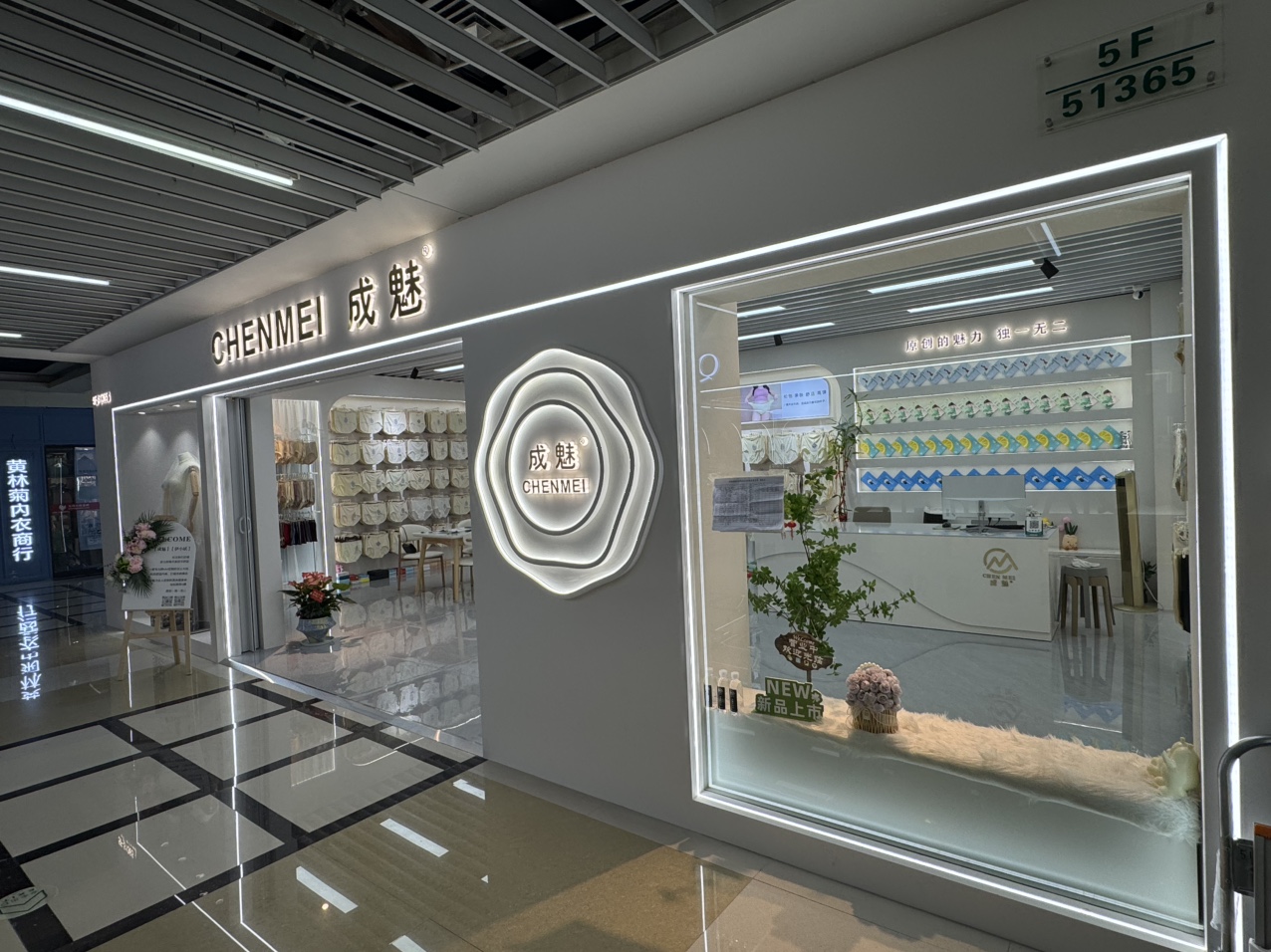 义乌市成魅内衣商行