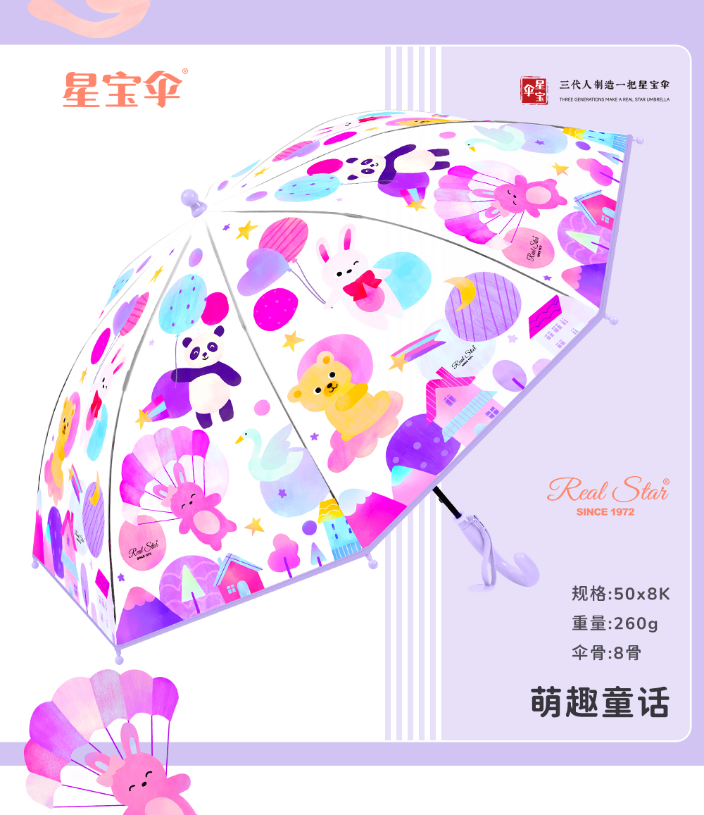 星宝伞015海洋风格儿童伞长柄直杆雨伞塑料雨伞平行宝宝雨伞批发详情5