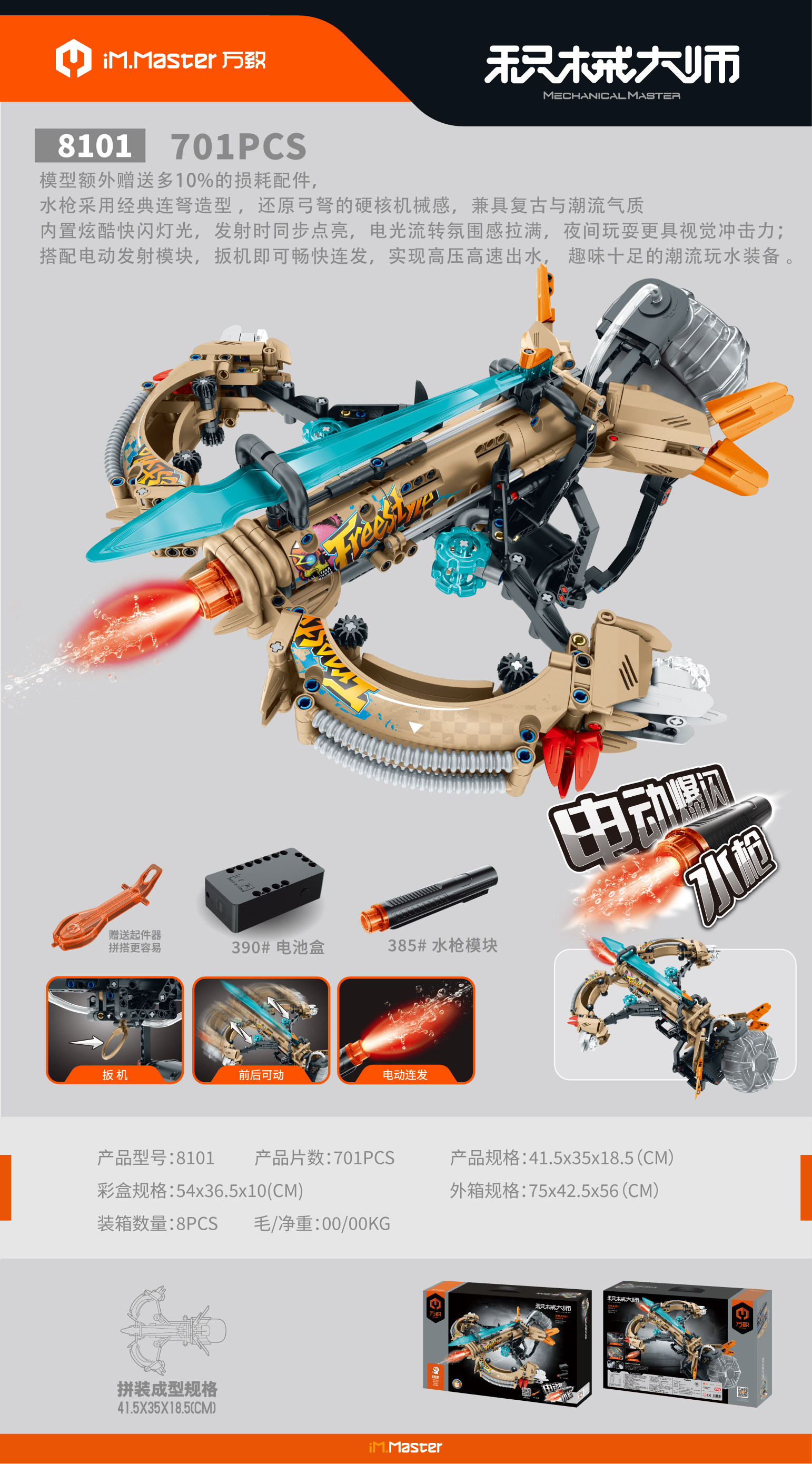 Wanzhi 8100/8101/8102/8103 Electric Flash Water gun building blocks Specification image