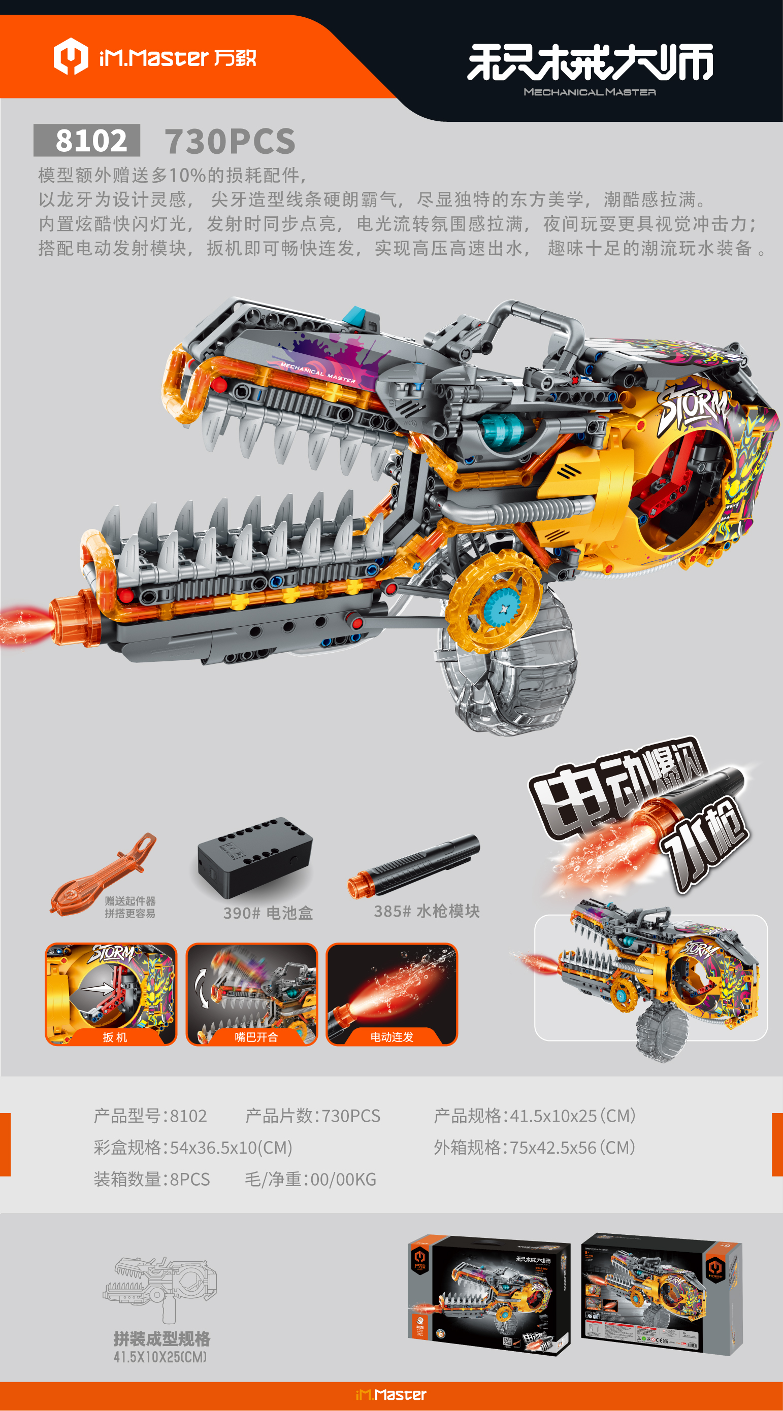 Wanzhi 8100/8101/8102/8103 Electric Flash Water gun building blocks details Picture