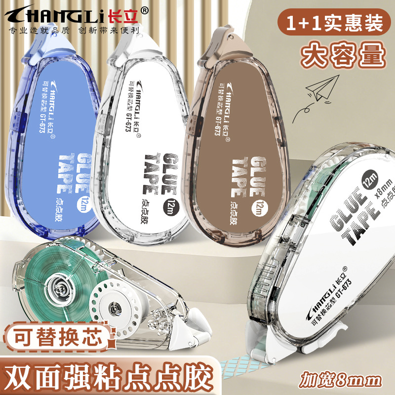 长立新款双面强粘点点胶12m大容量可替换芯翻盖式学生作业修正带