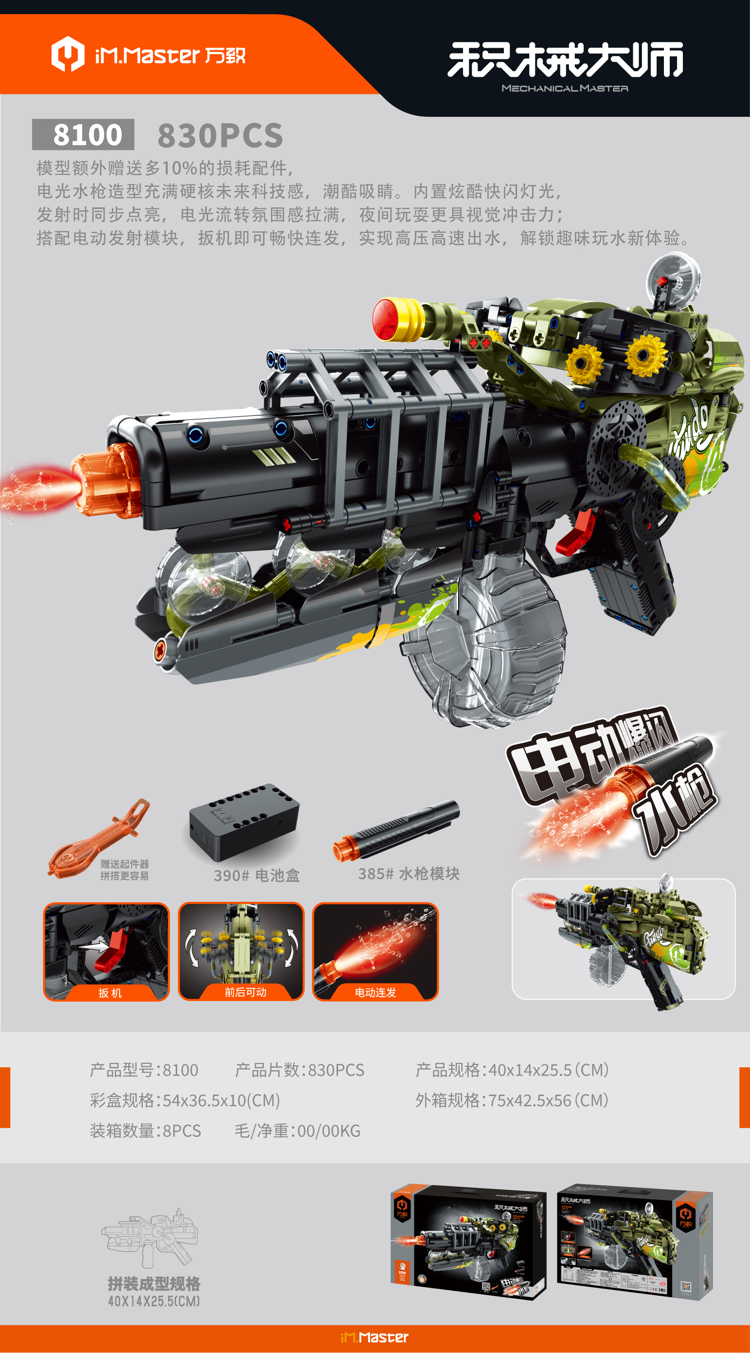 Wanzhi 8100/8101/8102/8103 Electric Flash Water gun building blocks Application Scenario