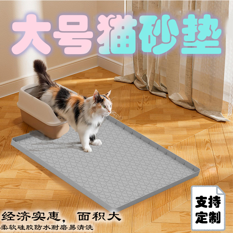 厂家新款大号34*22硅胶猫砂垫 耐磨防滑易清洁食品级硅胶宠物垫子