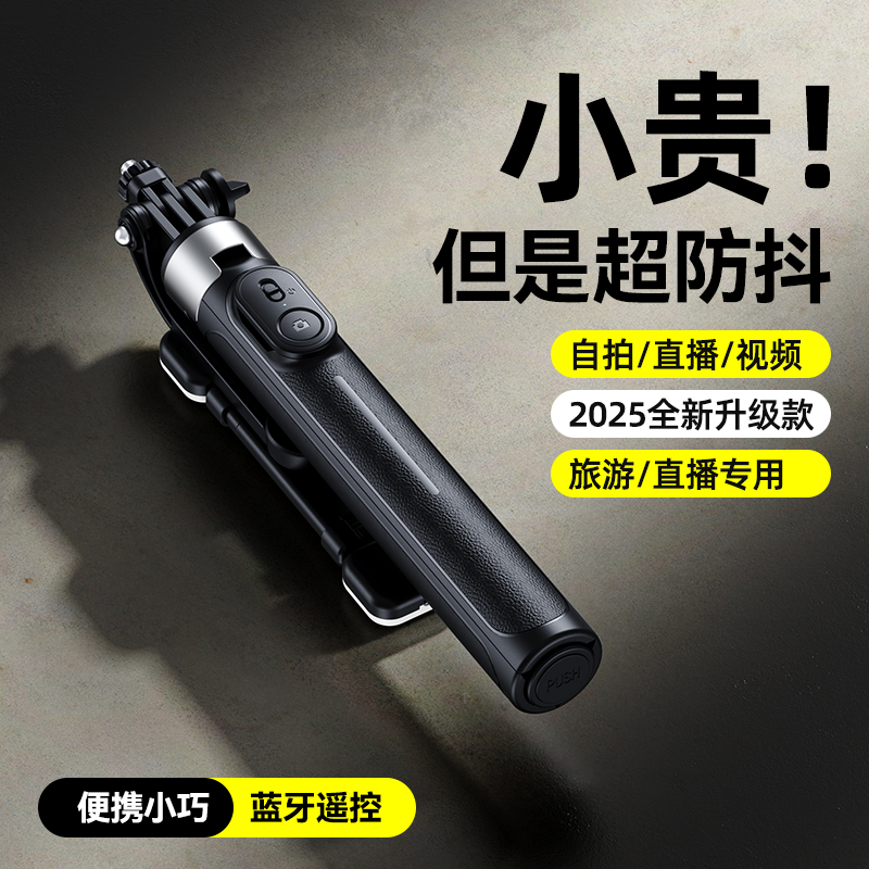 
磁吸补光自拍杆 | 三合一多功能
三档亮度可调
强磁吸附，手机支架