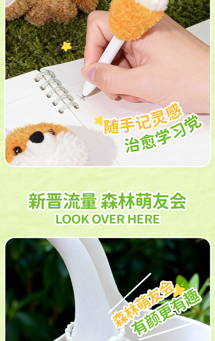 可奇家毛绒陪伴笔创意挂件钥匙扣摆件文具8507森林萌友会动物玩偶中性笔学生用品书写文具年轻人潮流用品详情8