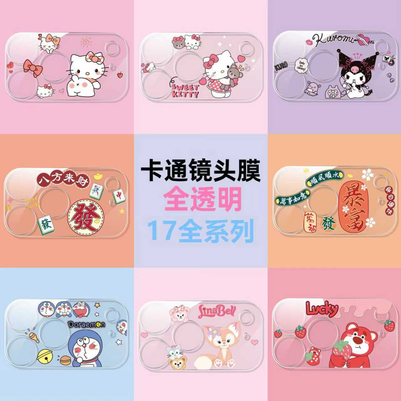 Cartoon lens film for Apple 17promax lens adhesive all-in-one protective lens film details Picture