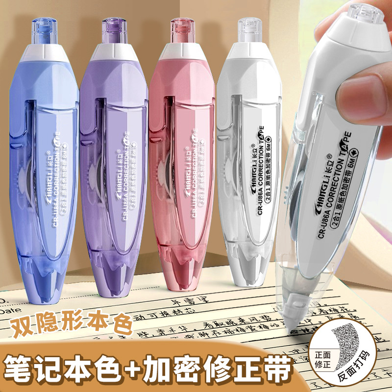 The Changli Double Invisible Note natural color encryption Correction tape is smooth and does not get stuck. It is a pet correction tape with strong viscosity and does not wrinkle