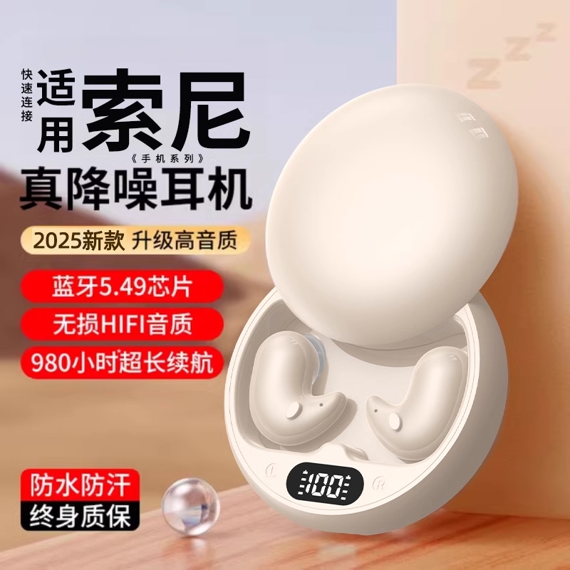 蓝牙耳机
“这款是我们的迷你睡眠蓝牙耳机，专门为睡觉设计的。
你看它特别小巧，像小豆子一样塞耳朵里，侧睡戴完全不硌，翻身