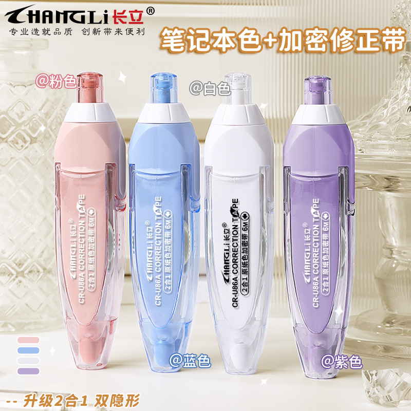 The Changli Double Invisible Note natural color encryption Correction tape is smooth and does not get stuck. It is a pet correction tape with strong viscosity and does not wrinkle details Picture