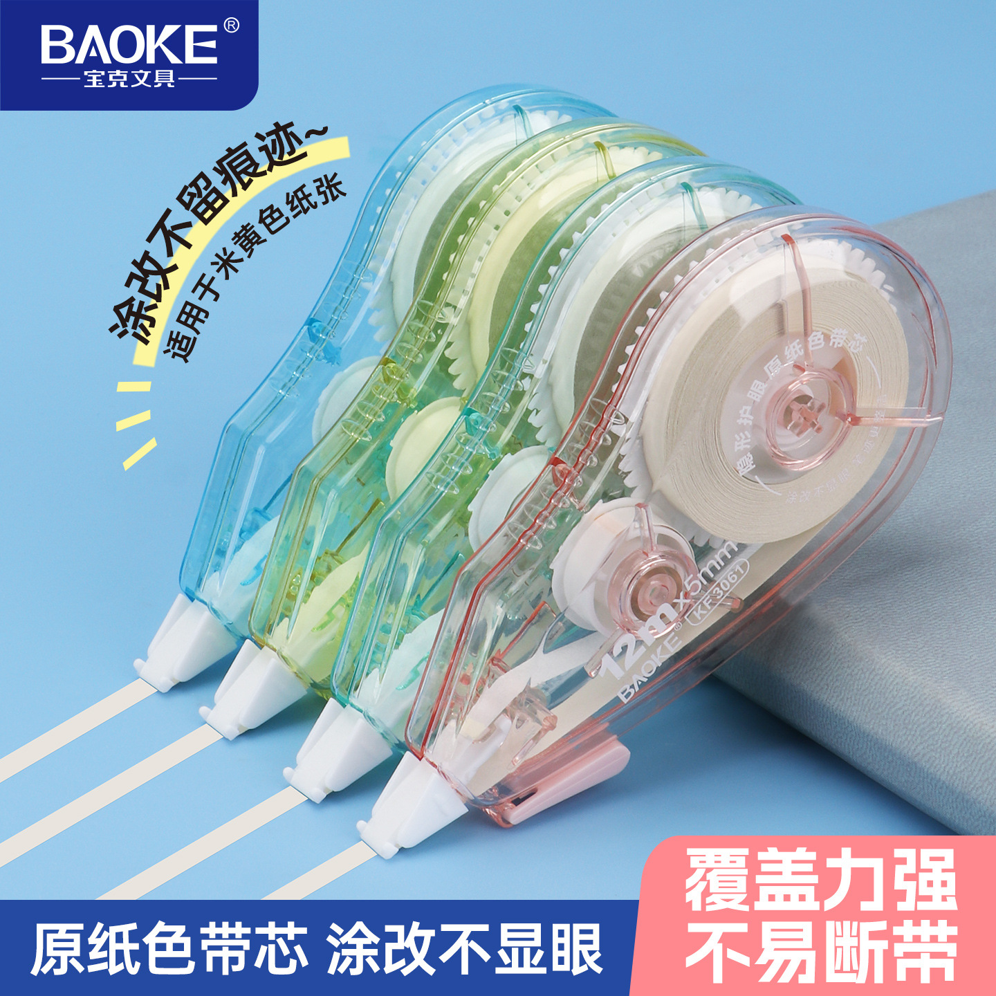 Pok 3061 base paper color correction tape, Morandi high appearance level silent and shock-resistant correction tape, large-capacity coating correction tape