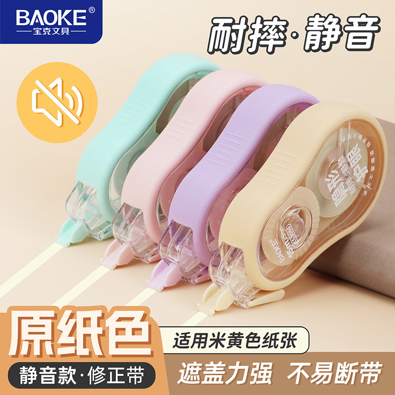 The new high-appearance-level correction tape from Baok is a beige large-capacity smooth correction tape, an exam shock-resistant and silent correction tape