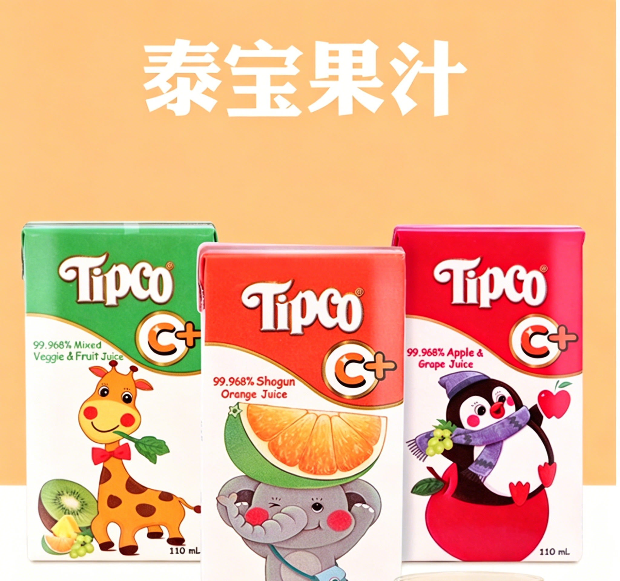 包邮！泰国进口泰宝青橙汁苹果葡萄复合果汁110ml*4盒 儿童饮料白底实物图