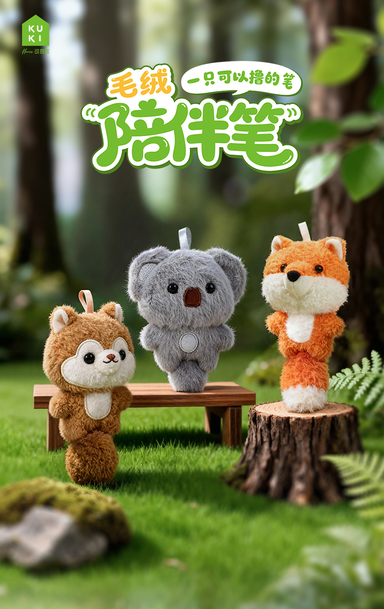 可奇家毛绒陪伴笔创意挂件钥匙扣摆件文具8507森林萌友会动物玩偶中性笔学生用品书写文具年轻人潮流用品详情1