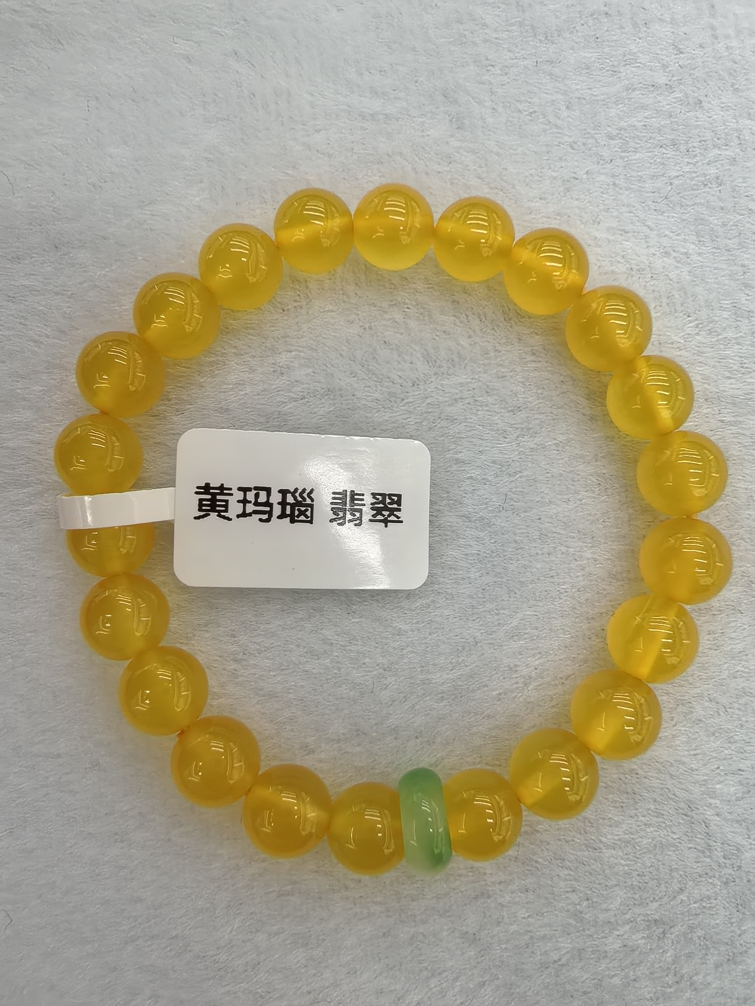 黄玛瑙搭配翡翠圆圈 手串