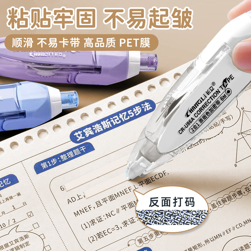 The Changli Double Invisible Note natural color encryption Correction tape is smooth and does not get stuck. It is a pet correction tape with strong viscosity and does not wrinkle Specification image