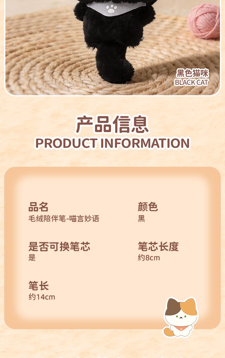 可奇家毛绒陪伴笔创意挂件钥匙扣摆件文具8522喵言妙语猫咪玩偶中性笔学生用品书写文具年轻人潮流用品详情12