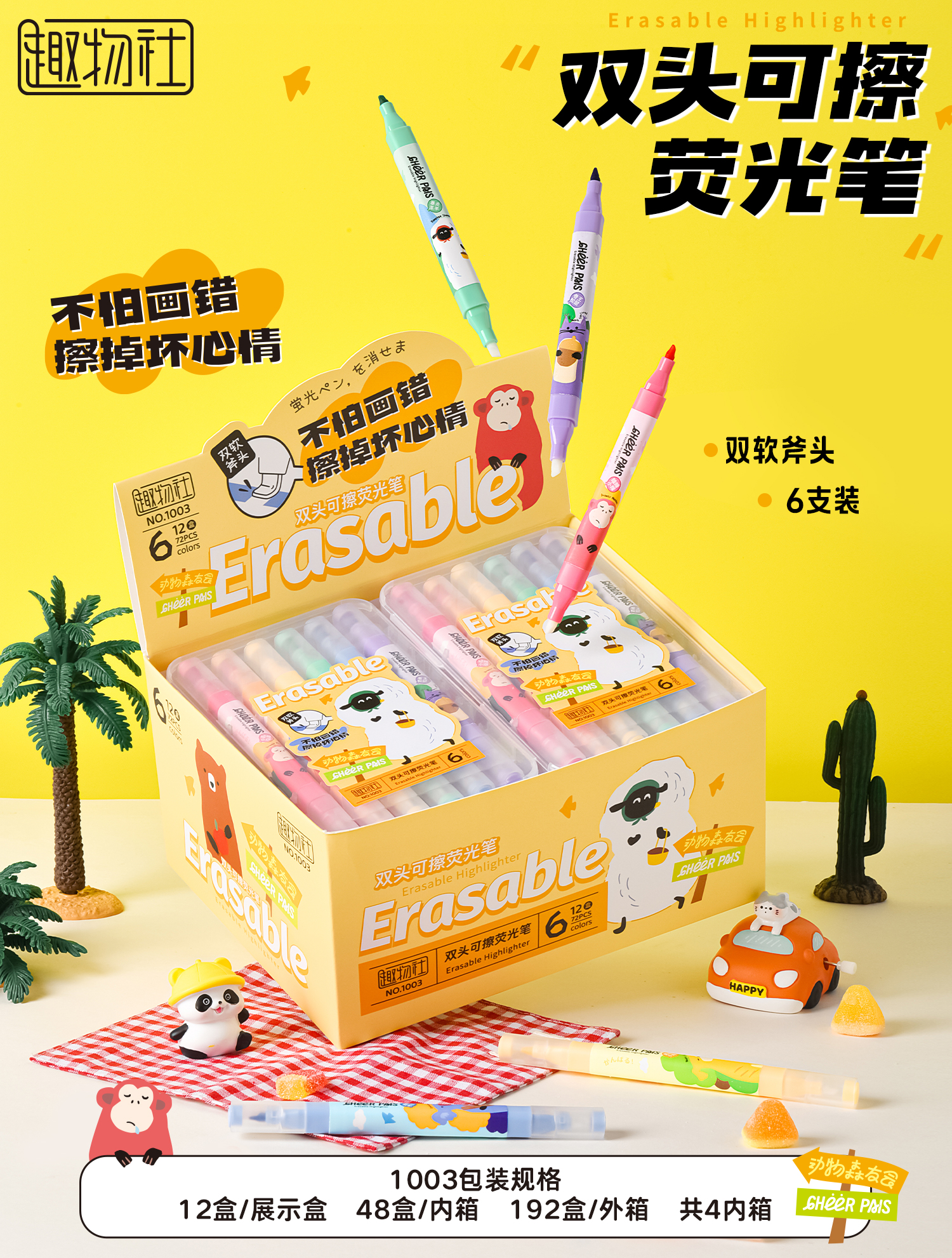 可擦笔闪光荧光笔卡通动漫可爱擦写两用学生党必备