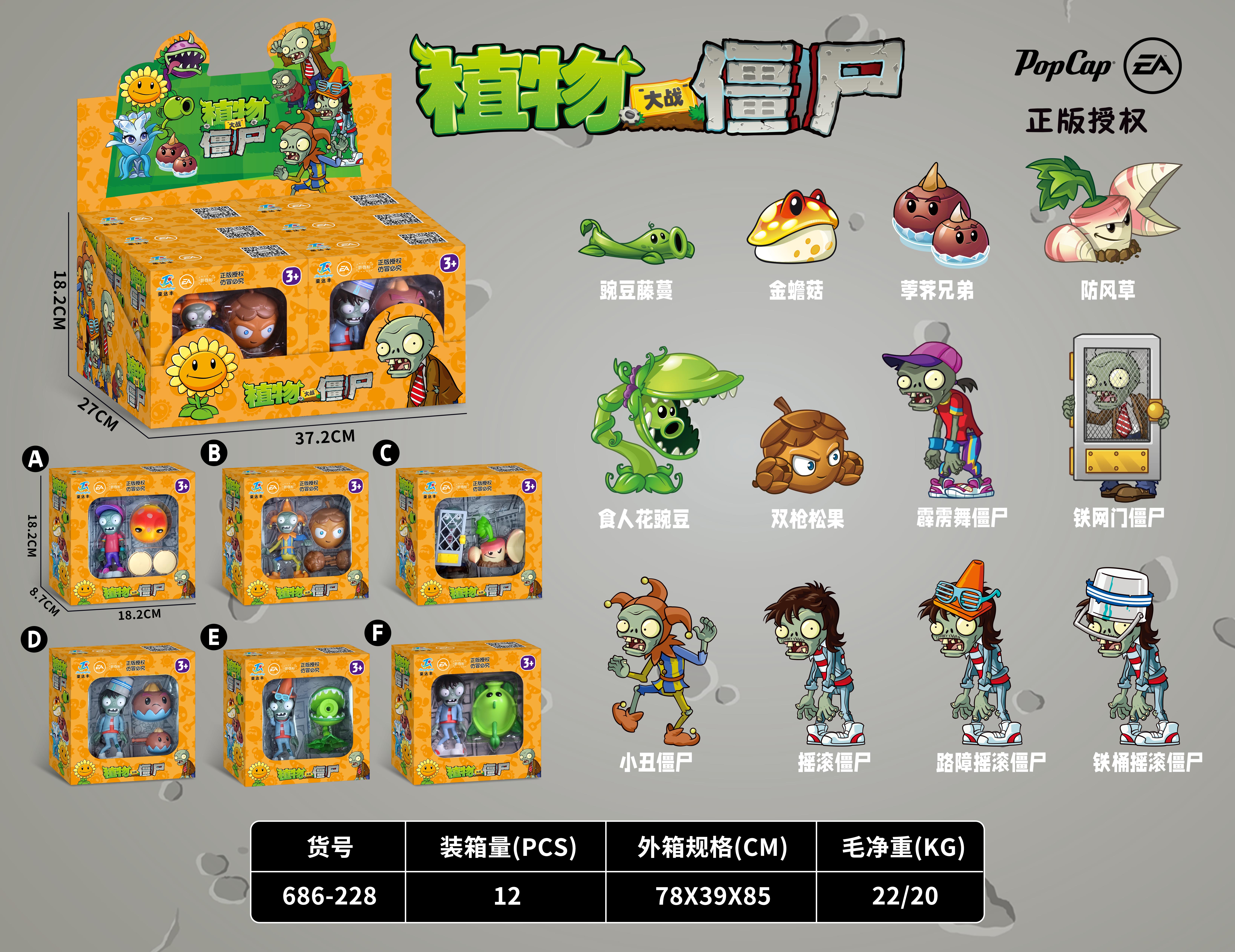 【价格另议】正版IP 植物大战僵尸玩具全套礼盒儿童套装男孩可弹射公仔手办模型150400491
