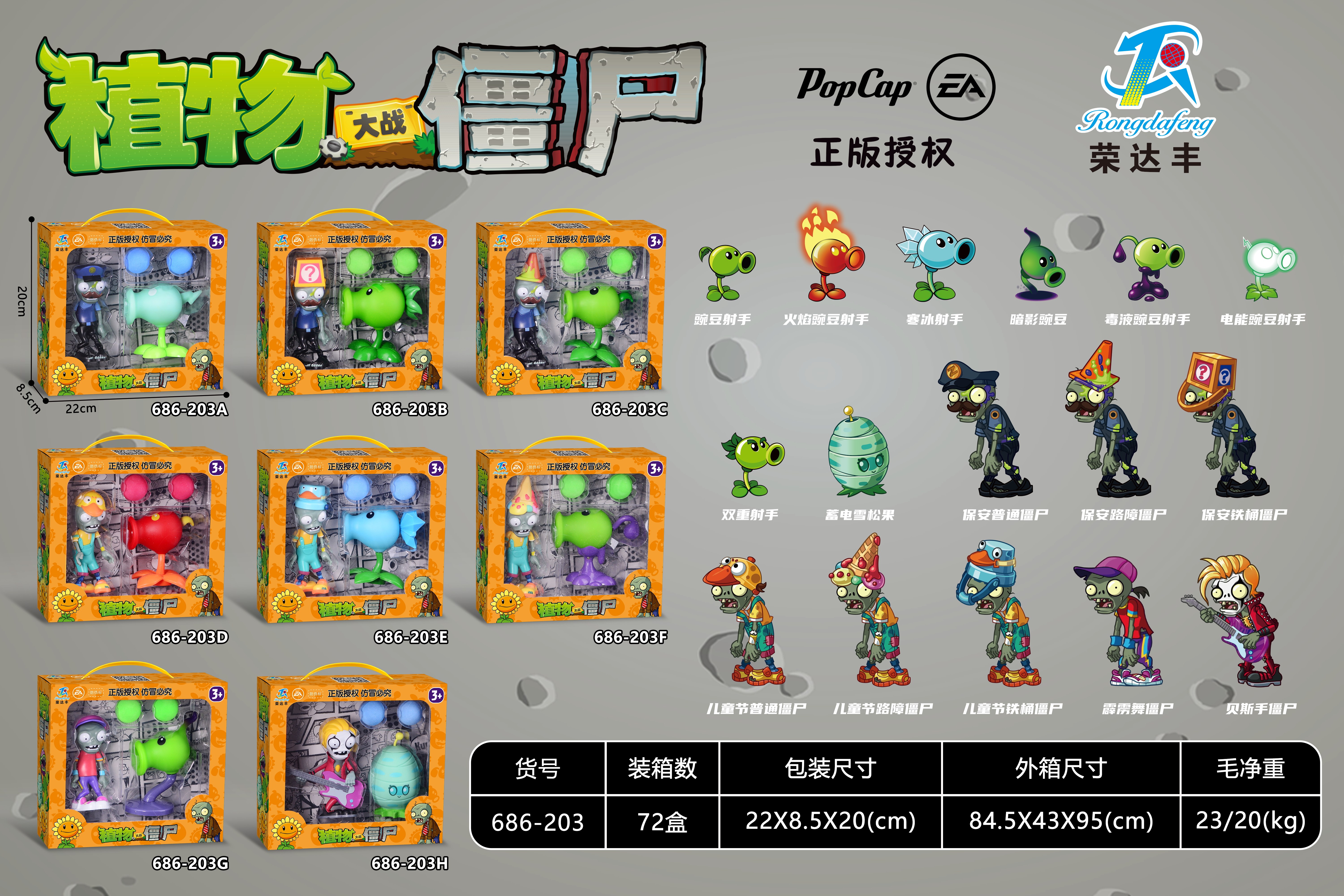 【价格另议】正版IP 植物大战僵尸玩具全套礼盒儿童套装男孩可弹射公仔手办模型151026545