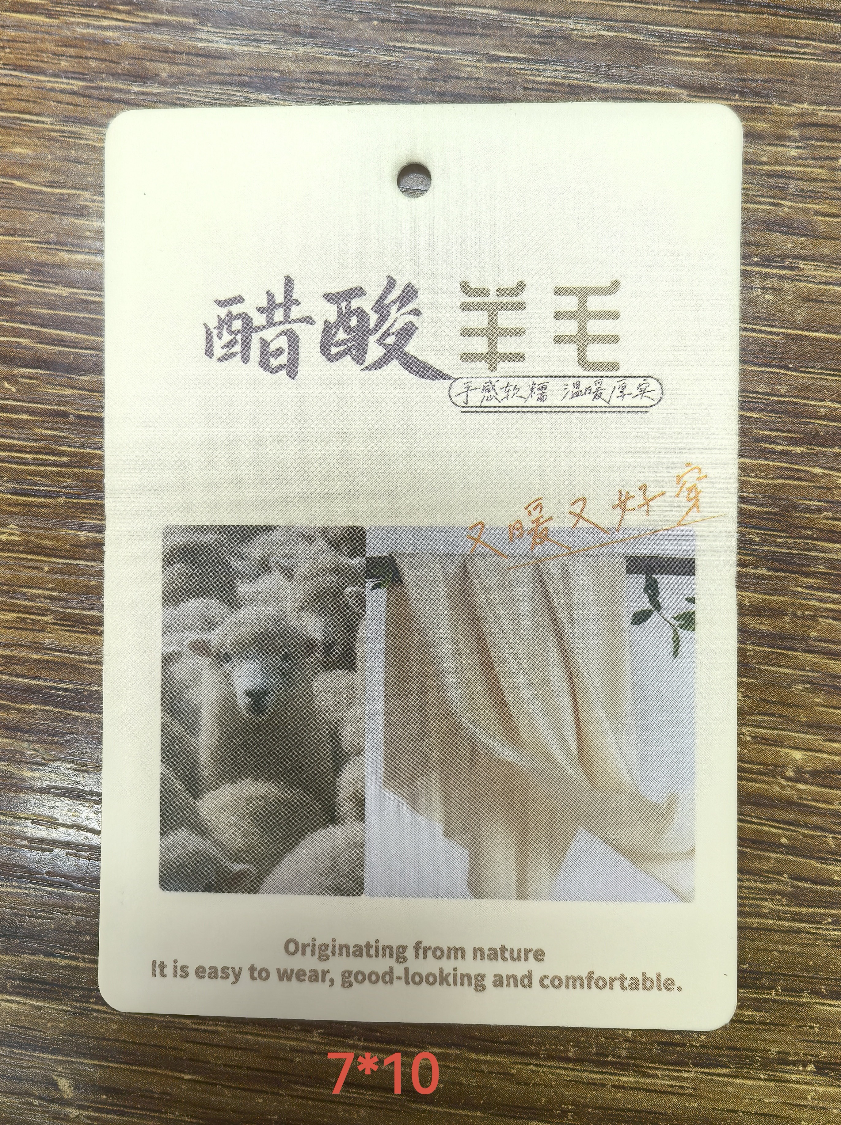 醋酸羊毛功能吊牌，服装吊牌