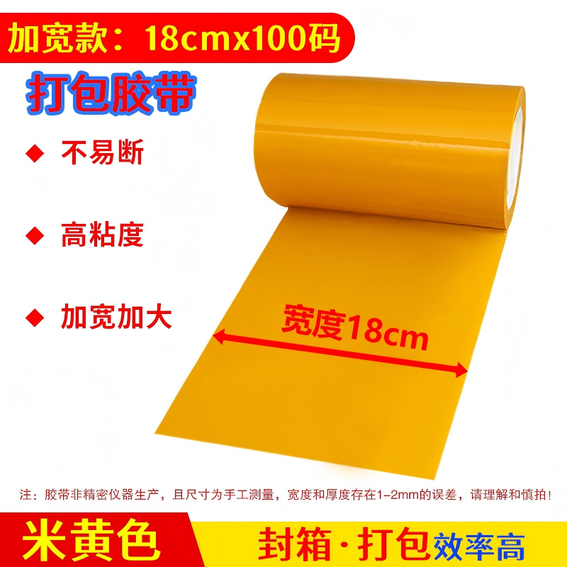 Bulk wholesale of widened packing tape, 18cm wide yellow ultra-wide sealing tape, express packaging sealing tape manufacturer Specification image