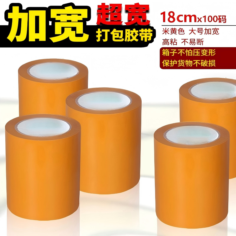 Bulk wholesale of widened packing tape, 18cm wide yellow ultra-wide sealing tape, express packaging sealing tape manufacturer details Picture