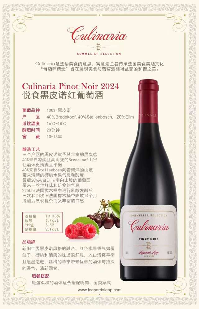 这款南非猎豹黑皮诺干红，口感浓郁，单宁柔滑。南非红酒