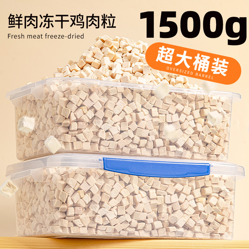 猫咪零食冻干鸡胸肉鸡肉粒3斤狗狗猫粮狗粮桶装腮发肥增厂家直销详情2