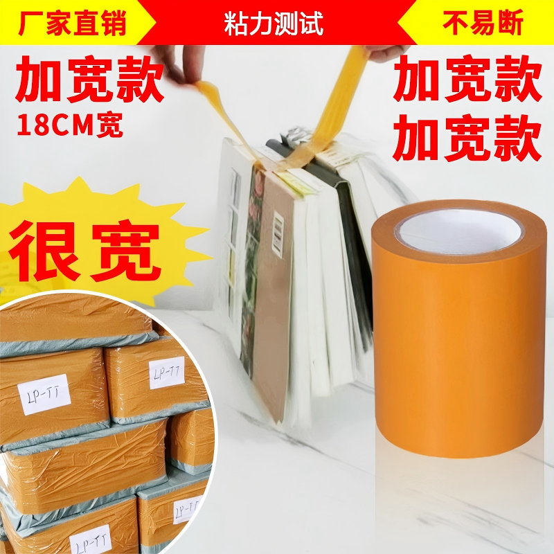 Bulk wholesale of widened packing tape, 18cm wide yellow ultra-wide sealing tape, express packaging sealing tape manufacturer Application Scenario