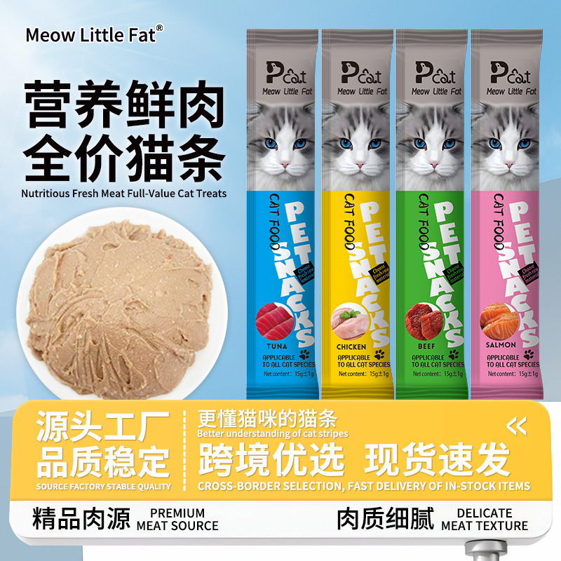 猫咪专用猫零食管 宠物猫零食含宠物保健成分