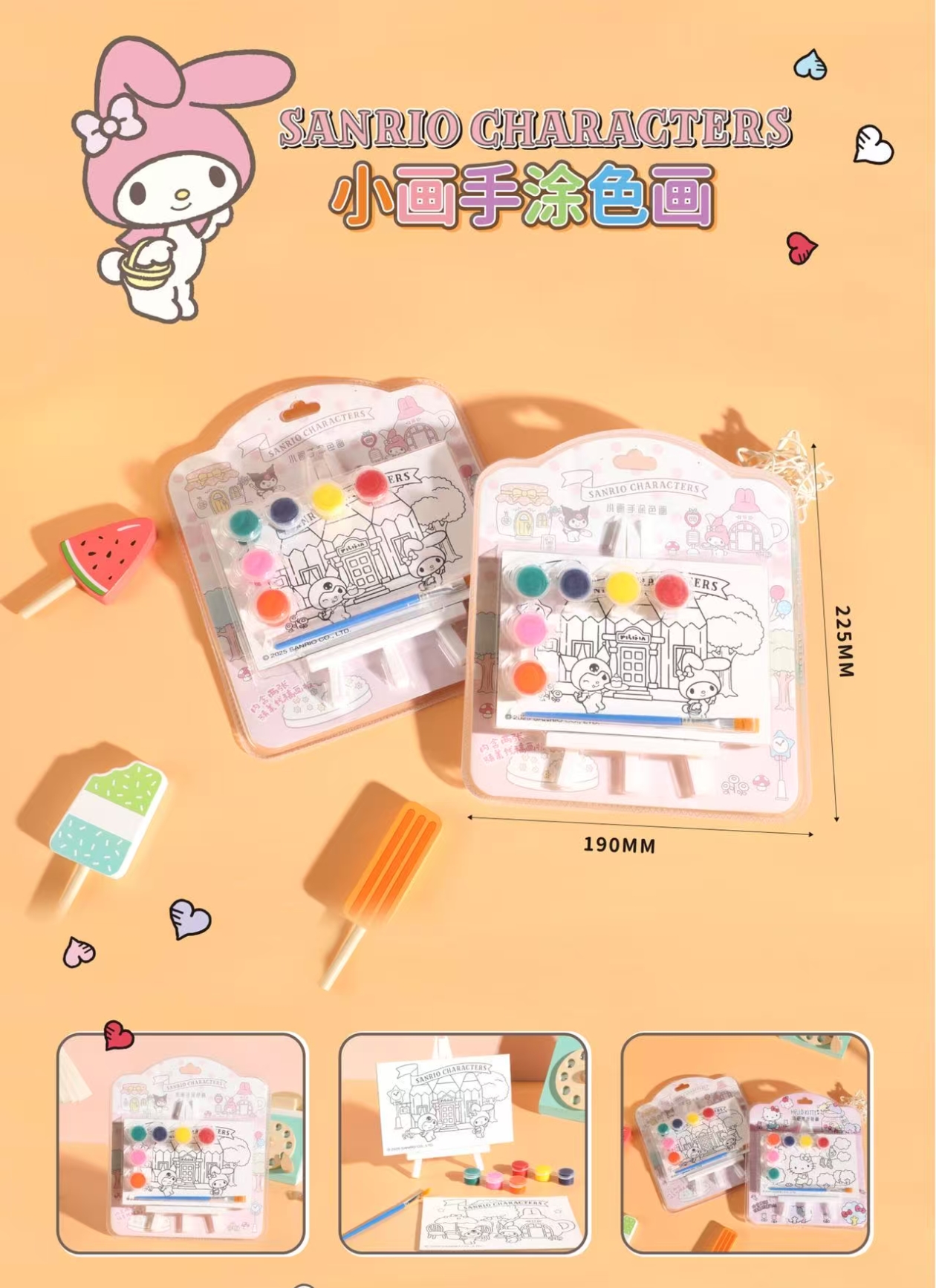 小画手涂色画美乐蒂款正版授权