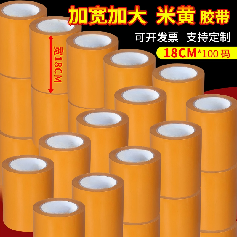 Bulk wholesale of widened packing tape, 18cm wide yellow ultra-wide sealing tape, express packaging sealing tape manufacturer