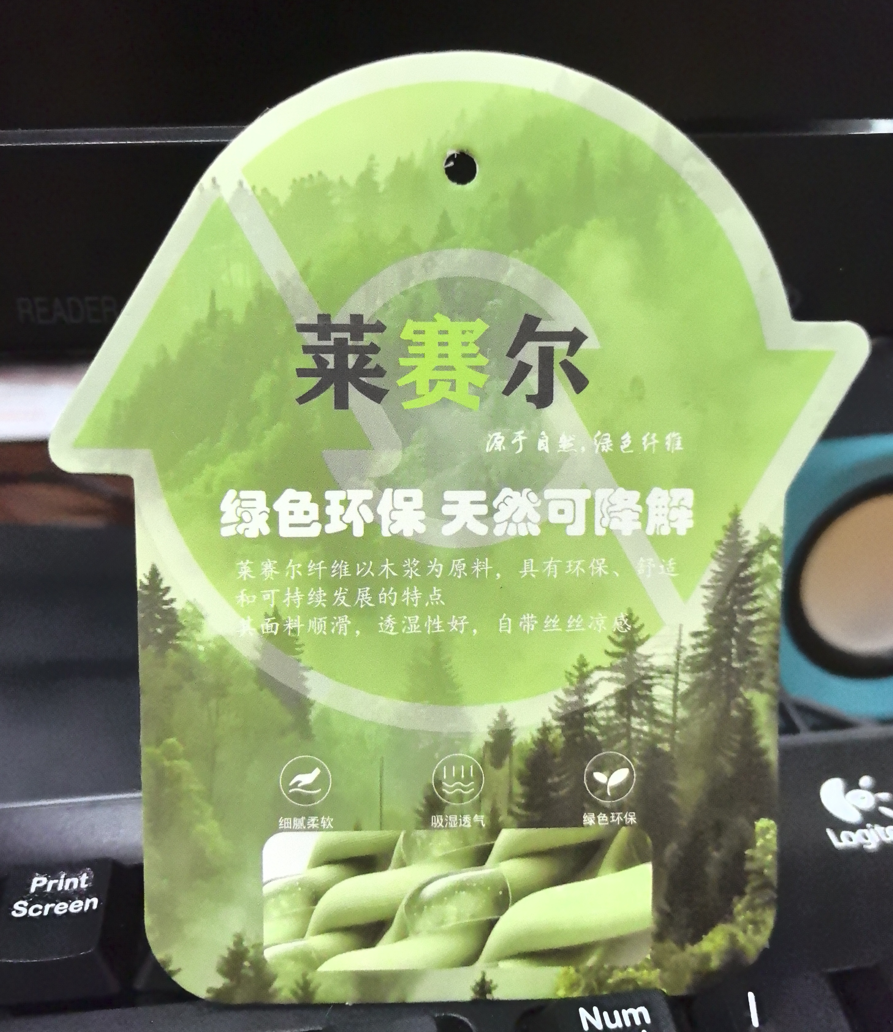 莱赛尔功能吊牌，服装吊牌