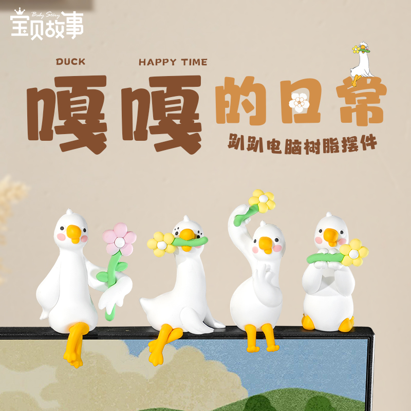 可爱大白鹅电脑屏幕趴趴摆件萌趣搞怪嘎嘎汽车中控屏装饰摆件