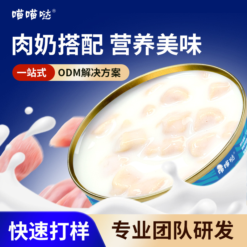 Pet snacks, cat cans, goat milk and meat granules, cat snacks have become universal cat cans for kittens Application Scenario
