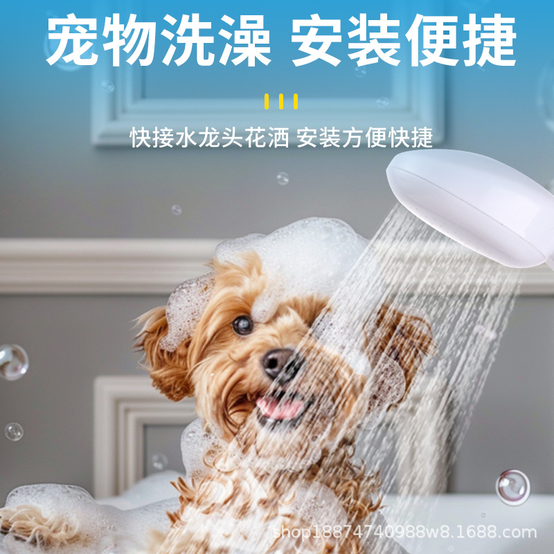 宠物花洒宠物清洁美容用品动物淋浴快接喷头简易花洒