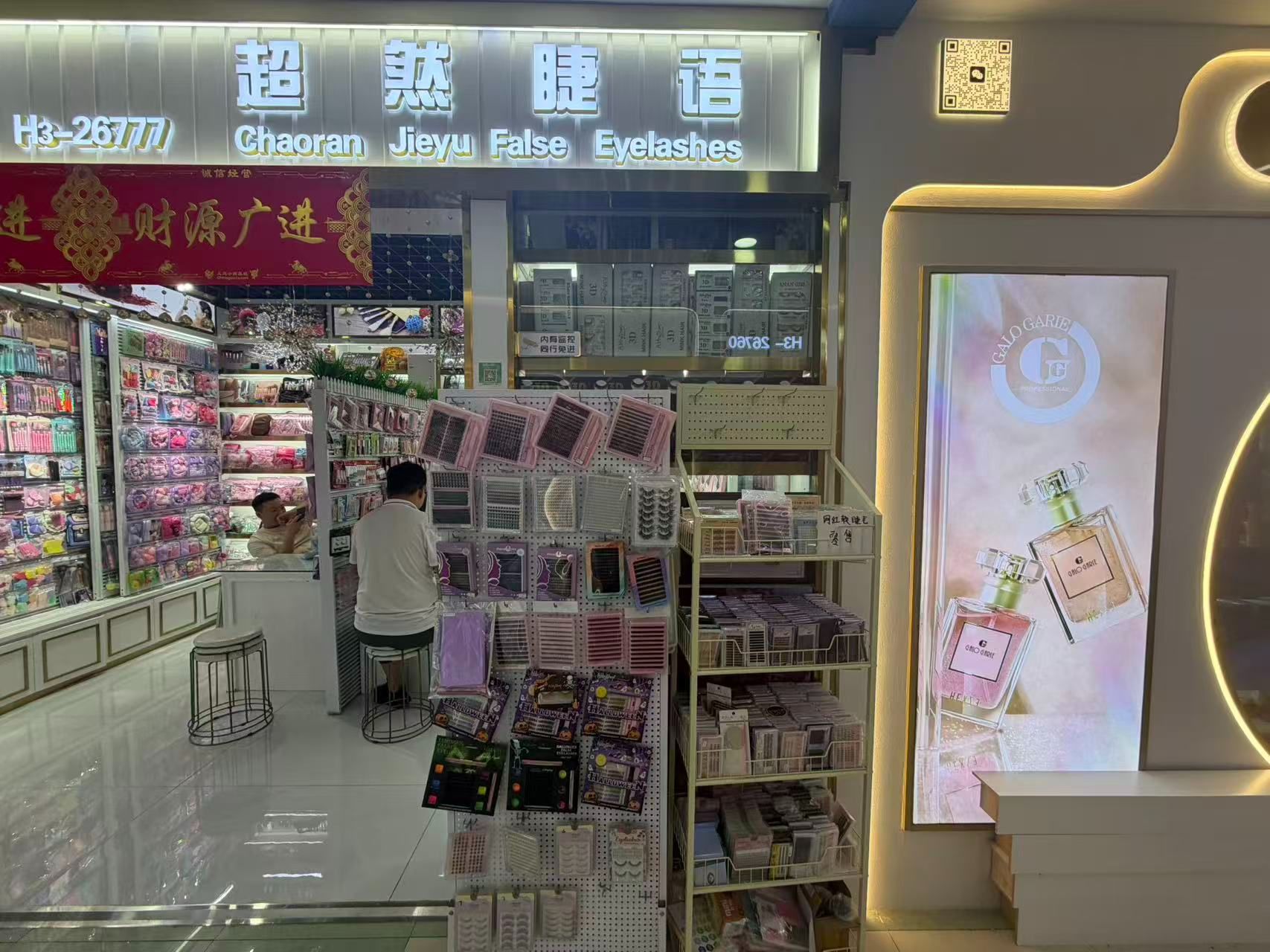 青岛超然睫语眼睫毛有限公司
