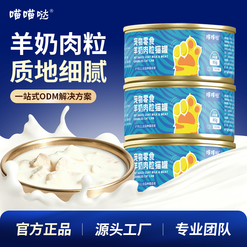 Pet snacks, cat cans, goat milk and meat granules, cat snacks have become universal cat cans for kittens details Picture