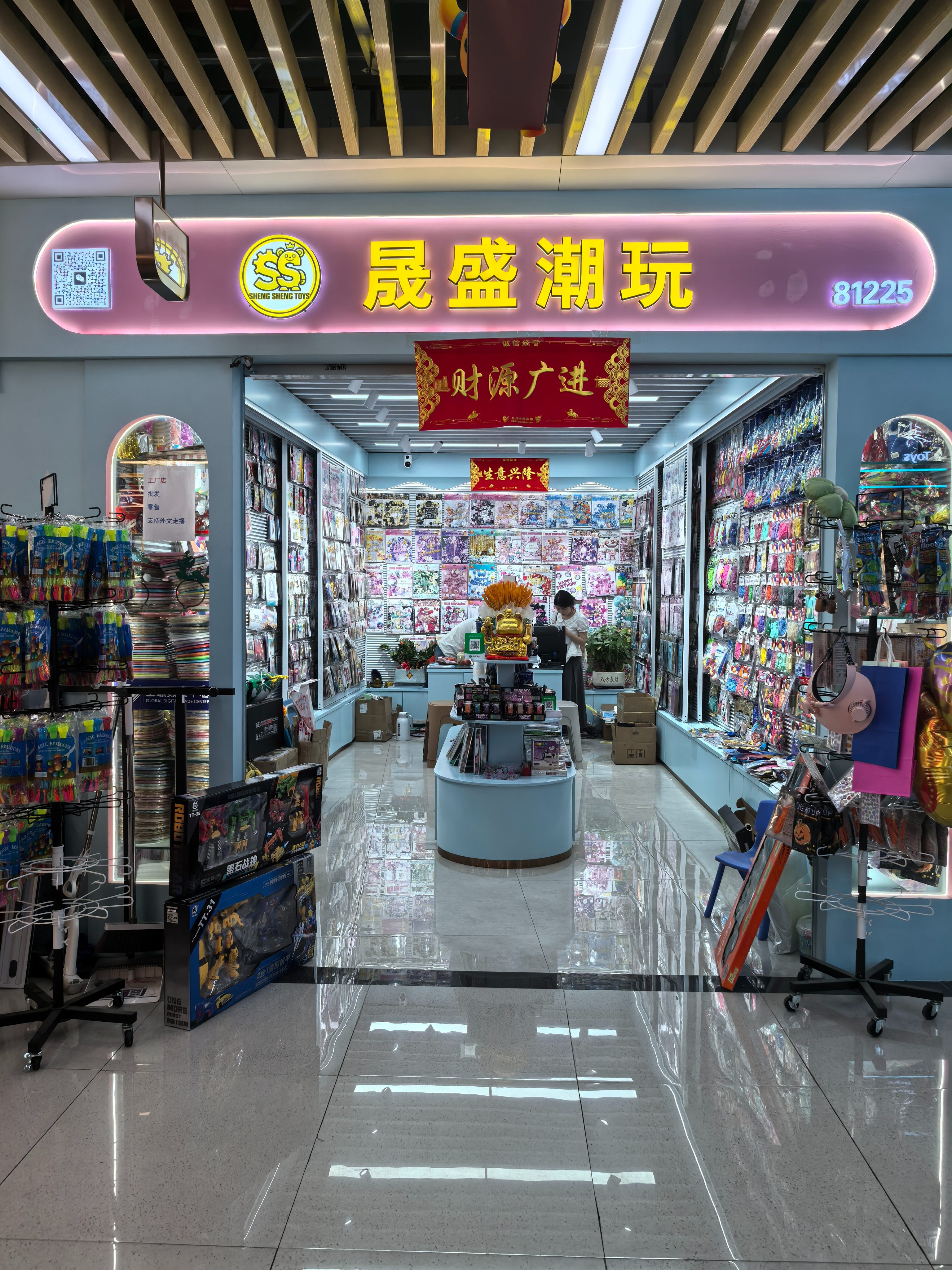 晟盛潮玩
